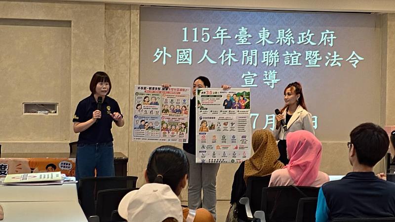 臺東打造友善外國人生活環境 休閒聯誼結合法令宣導