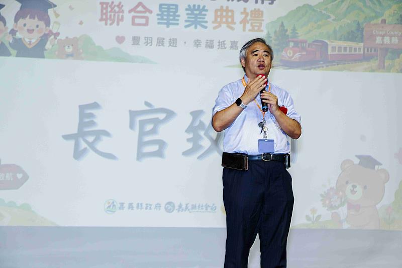 嘉義縣公共托嬰、公托家園首屆聯合畢業典禮