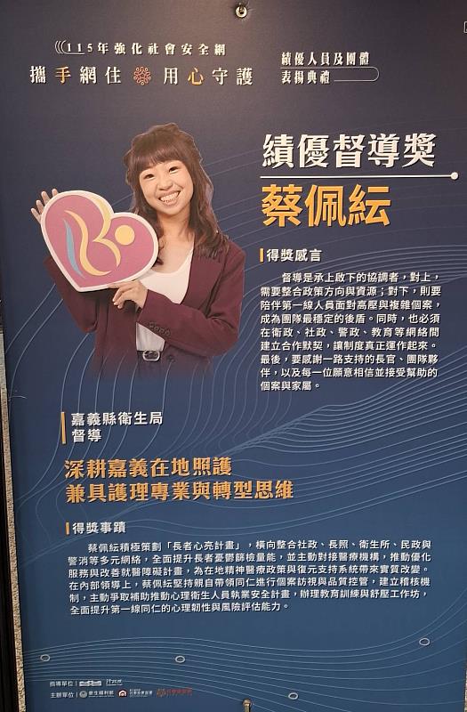 蔡佩紜督導榮獲強化社會安全網績優表揚