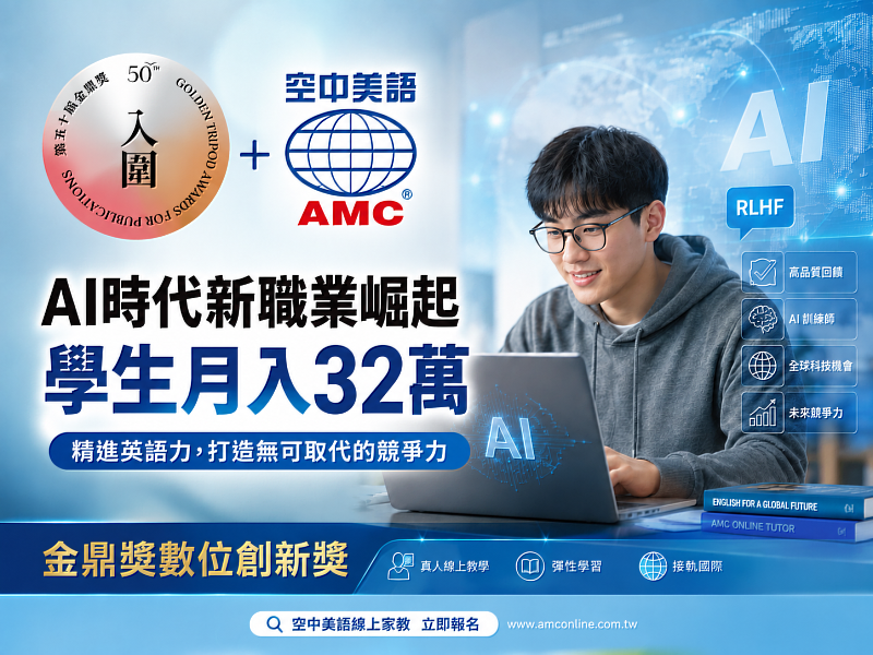 當AI浪潮席捲全球,卓越的語言能力與敏銳的科技素養,將是未來人才展翅高飛的雙翼。