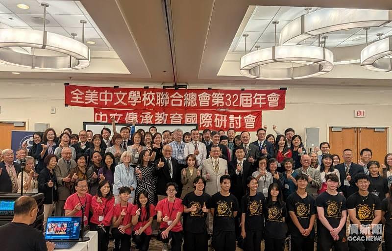 全美中文學校聯合總會第32屆年會開幕式合影。