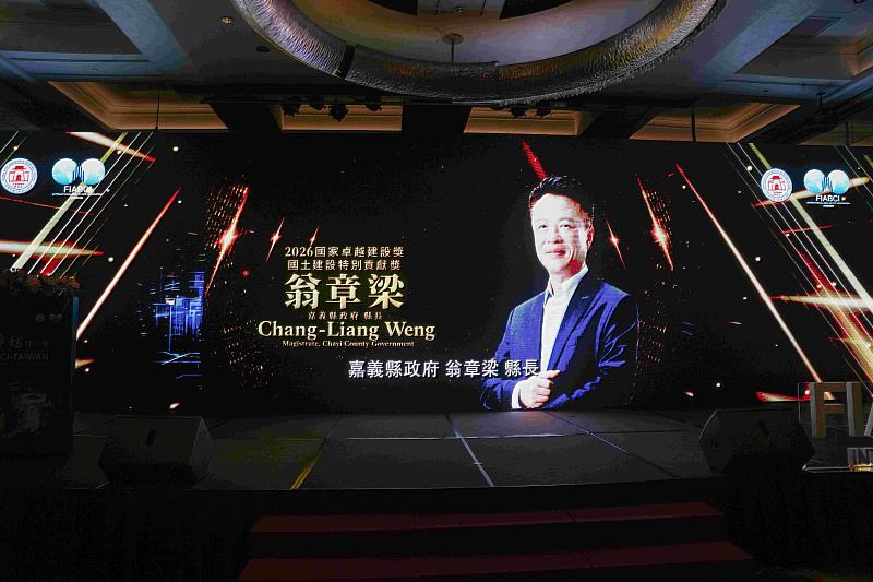 翁章梁榮獲國土建設特別貢獻獎。