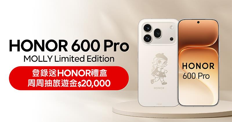 歡慶新機上市！HONOR 600全系列限時加碼，登錄送限量禮盒、週週抽2萬元旅遊金。