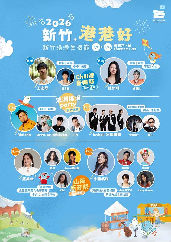 「2026新竹，港港好」活動宣傳。