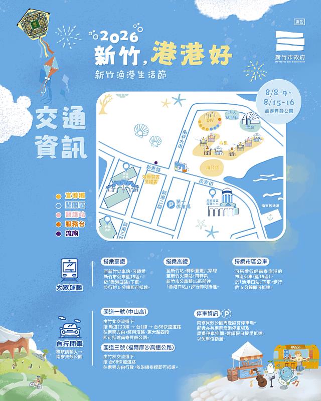 「2026新竹，港港好」交通資訊與交通管制公告。