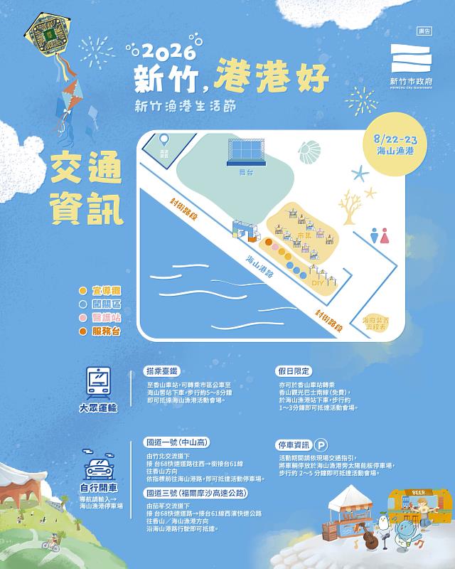 「2026新竹，港港好」交通資訊與交通管制公告。