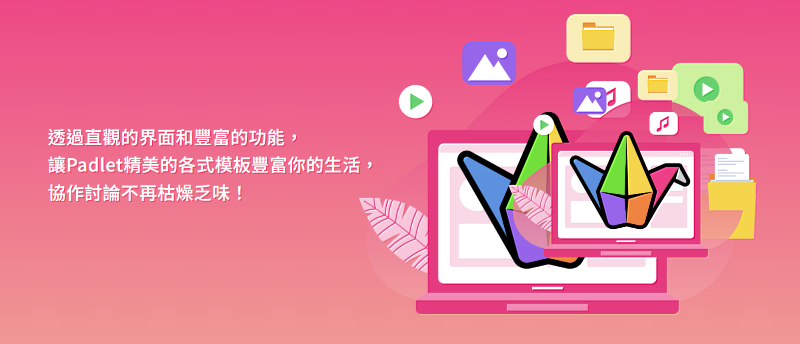 Padlet 線上協作白板教學平台，可用於課堂回饋收集、學生作品展示與分組討論；先鋒教育提供最低1位起的白金年方案，以及10位使用者起、具完整管理後台的校園方案。（圖/先鋒教育提供）