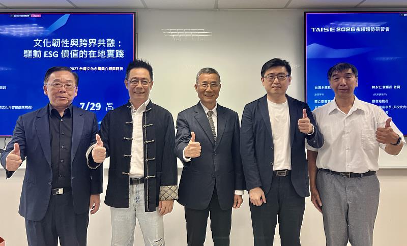 首屆「臺灣文化永續獎」2027年將重磅登場，文化界權威齊聚解碼。