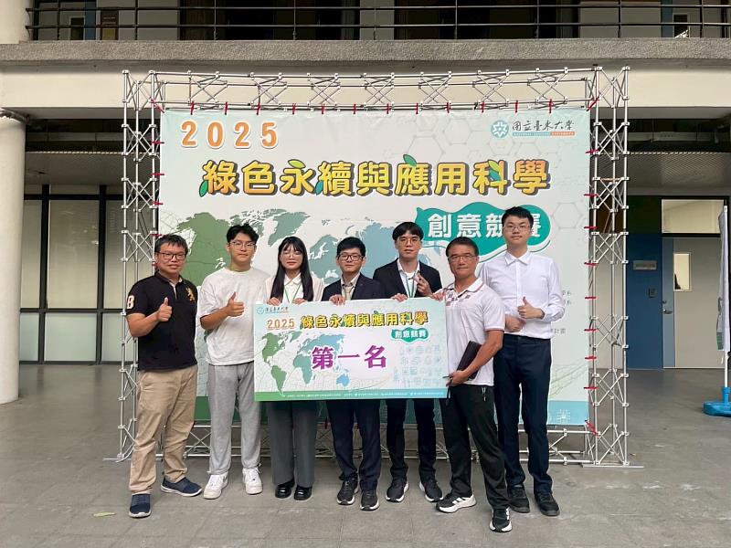 張弘毅（右3）與師生組成團隊參與「2025綠色永續與應用科學創意競賽」榮獲第1名。