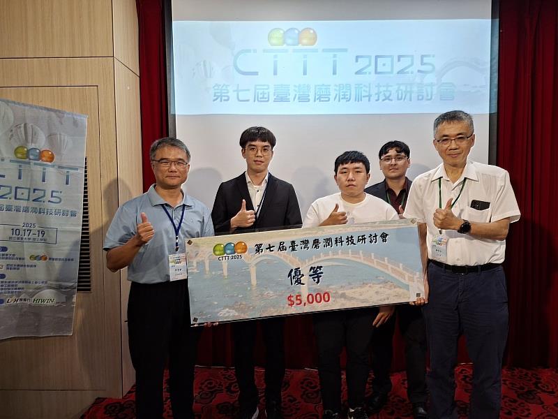 張弘毅（左2）參與2025第7屆臺灣磨潤科技研討會獲得優等。