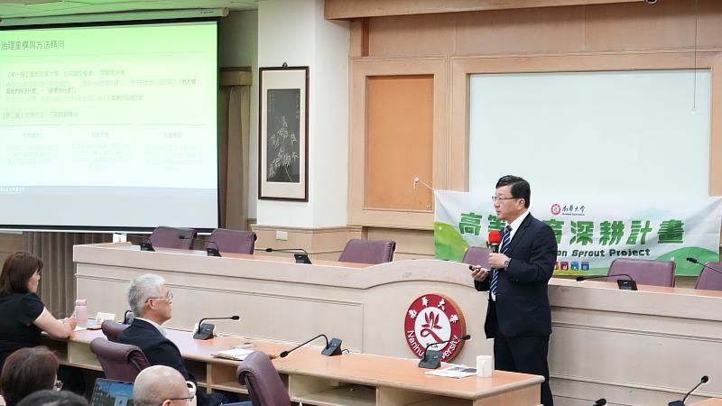 南華大學邀請虎尾科大張信良校長蒞校演講，分享校務治理重構與轉向過程。