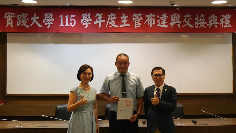 實踐大學洪久賢校長（左）與新任副校長林保源（中）、林副校長恩師國立臺灣師範大學程紹同教授（右）合影，共同見證教育使命的傳承。