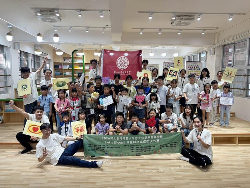 2026臺師大慈青社營隊閉幕合照。