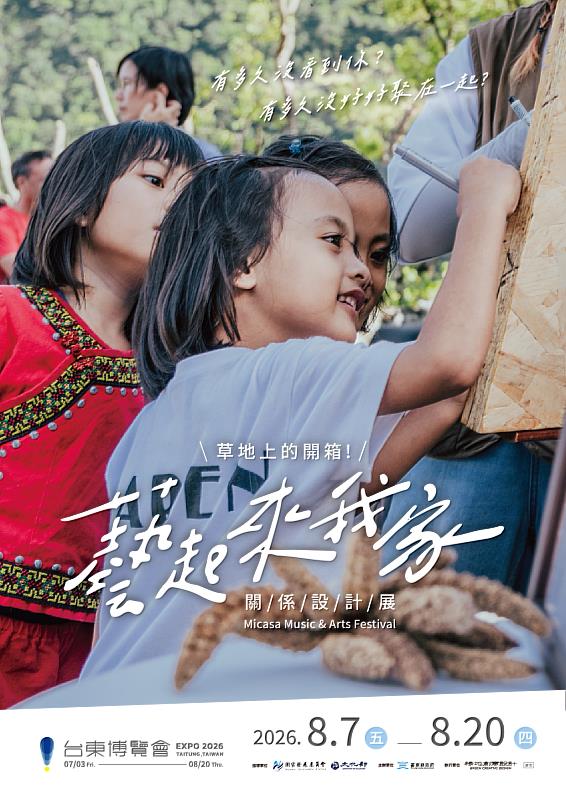 2026「藝起來我家」庭院分享會成果展8月7日開展，一起翻閱家戶們的庭院故事，邀您回家聊故事、聽音樂。