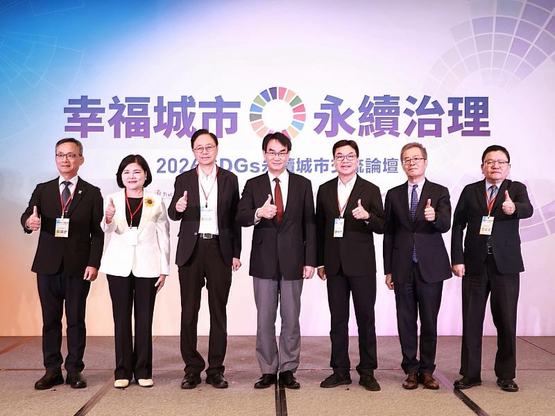 新北市政府與《今周刊》共同舉辦「2026 SDGs永續城市交流論壇」，以「幸福城市．永續治理」為主題，邀集中央部會及各縣市代表交流城市治理經驗。