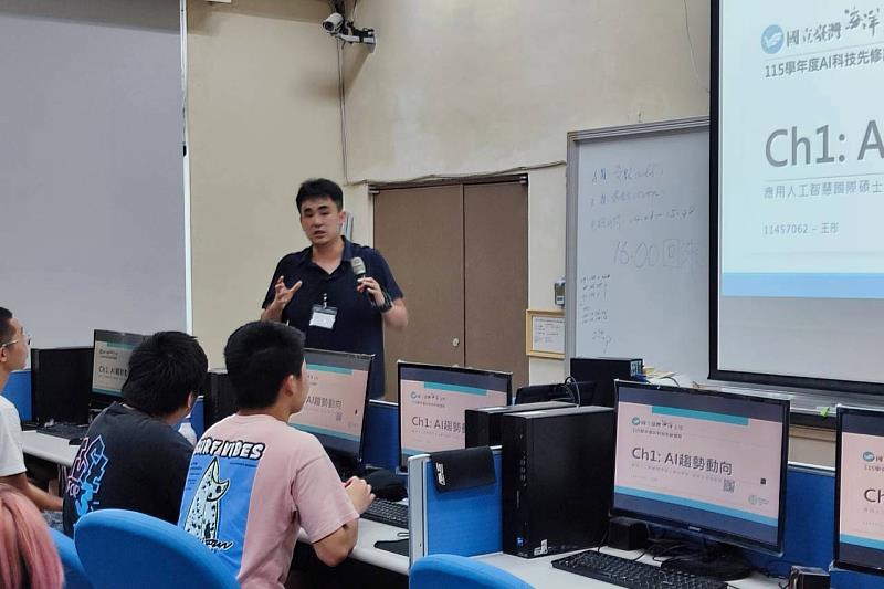 本次課程由應用人工智慧學程Edge AI實驗室林威志助理教授團隊授課。