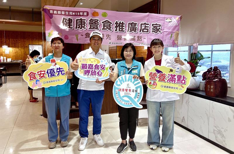 嘉義縣推動健康餐食店家認證 95家業者攜手打造安心健康飲食環境