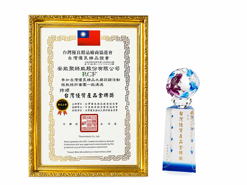安能聚品牌RCF榮獲2026台灣優質產品金牌獎,品質與創新實力獲肯定。