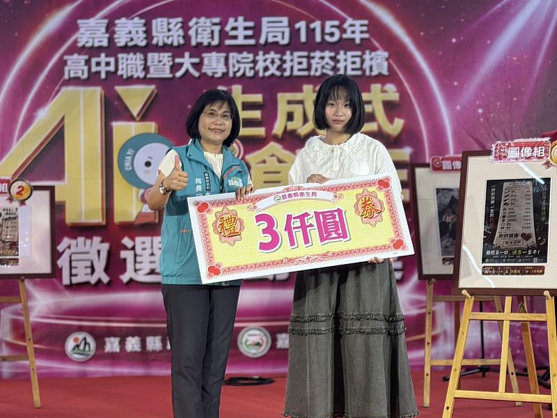嘉義縣拒菸拒檳AI創作徵選頒獎,青年創意作品吸睛。