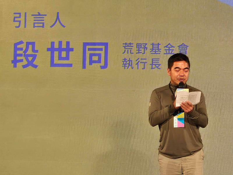 當日徐仁修先生因於國外進行拍攝不克出席,由荒野基金會段世同執行長代表引言。
