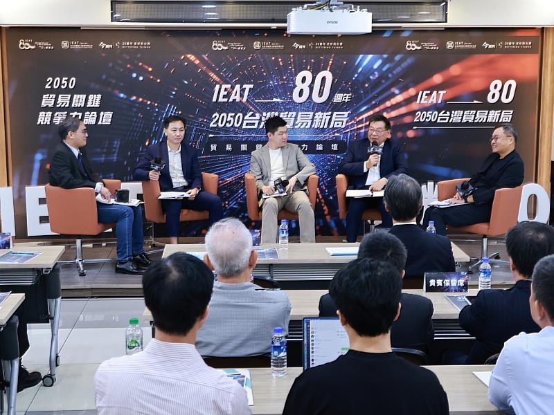 與會專家及企業代表於焦點對談中，針對AI應用、全球供應鏈重組及台灣未來貿易競爭力等議題進行交流與分享。