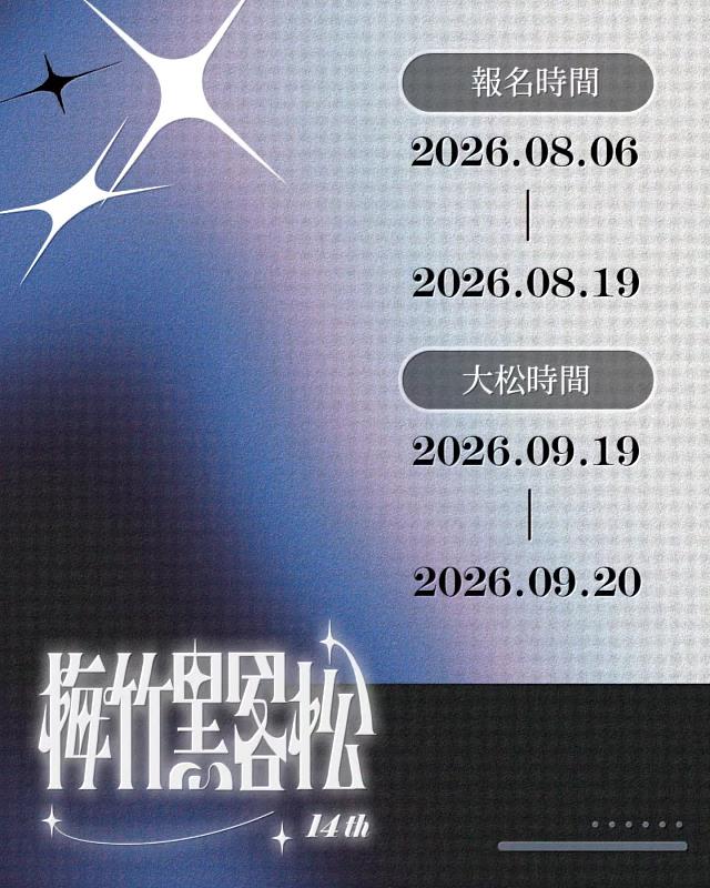 新竹x梅竹黑客松報名及活動日期宣傳照片。