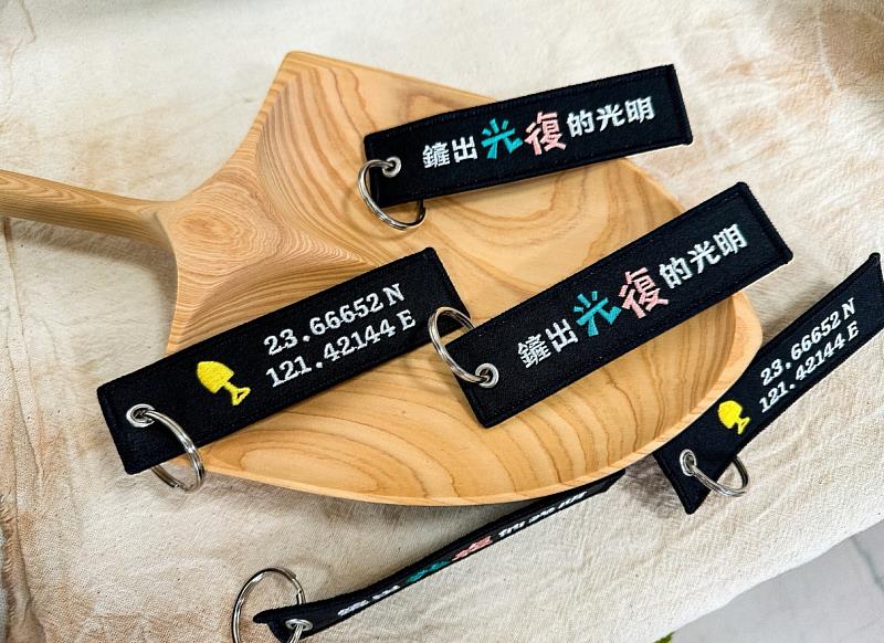 團購活動紀念飄帶，繡有光復車站座標及鏟子。