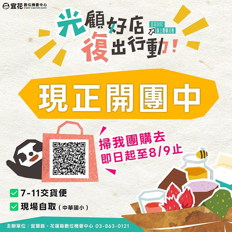 團購宣傳示意圖。