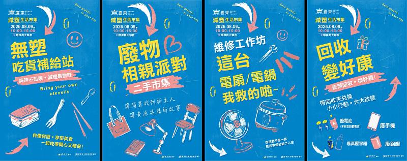 減塑生活市集8月9日登場!闖關、手作、二手派對 體驗永續臺東新日常