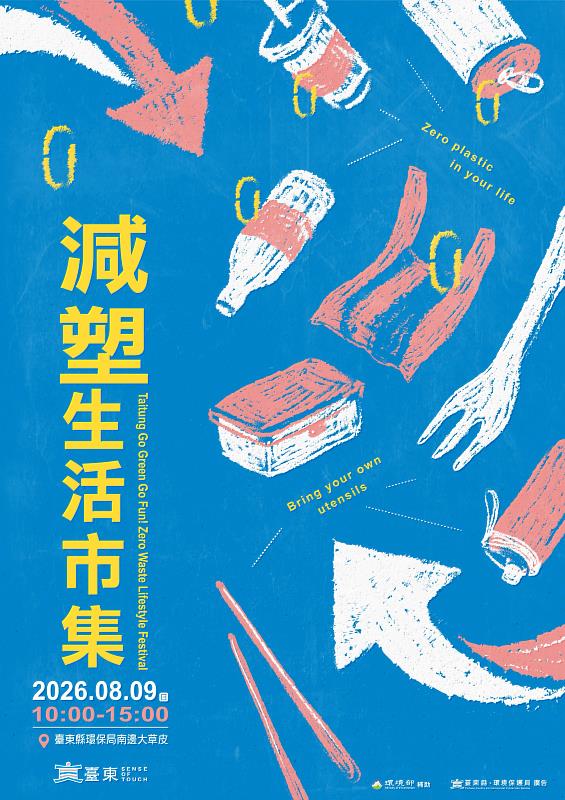 減塑生活市集8月9日登場!闖關、手作、二手派對 體驗永續臺東新日常