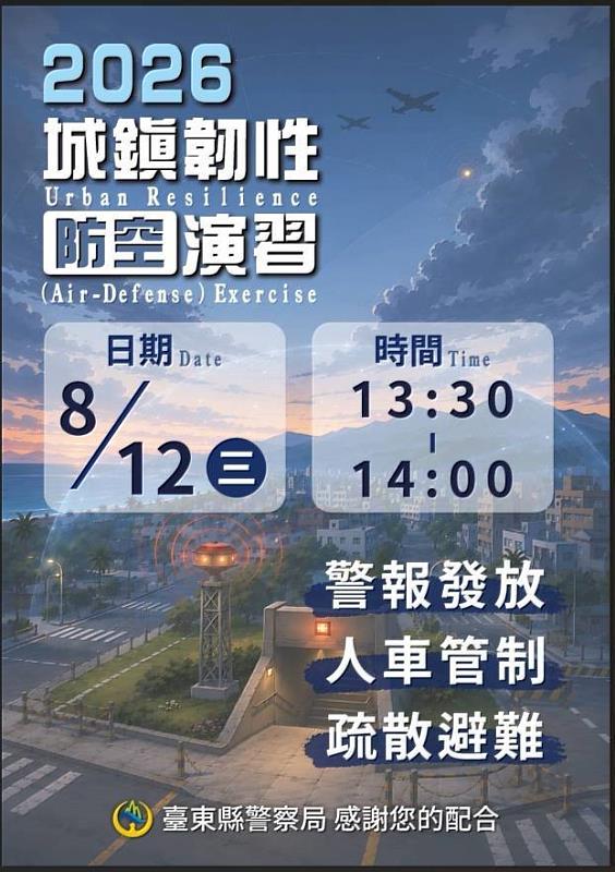不配合就罰鍰!臺東縣防空演習8月12日登場