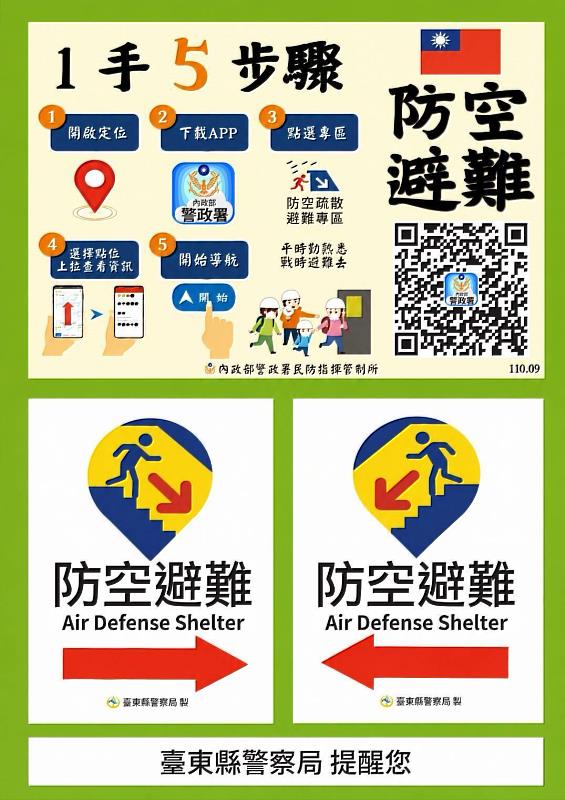 不配合就罰鍰!臺東縣防空演習8月12日登場