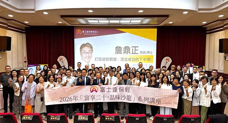 台大醫院北護分院詹鼎正院長（中左）蒞臨演講，與富士達保經董事長廖學茂（中右）及大北部同仁合影。