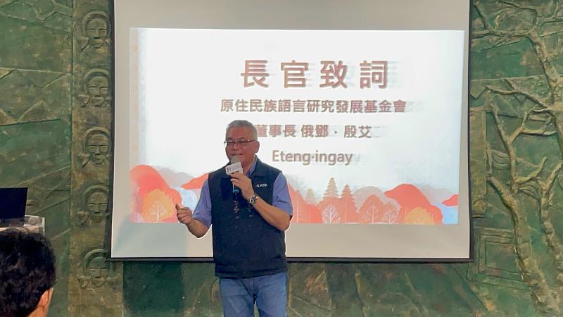 原語會董事長俄鄧.殷艾Eteng.Ingay。
