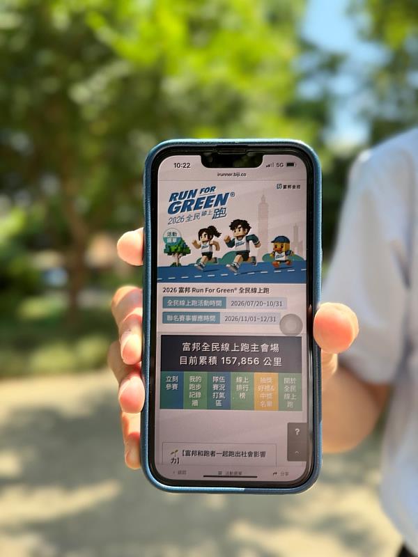 圖一:富邦Run For Green®全民線上跑上線,累積40公里自主選擇「邦助」公益夥伴。