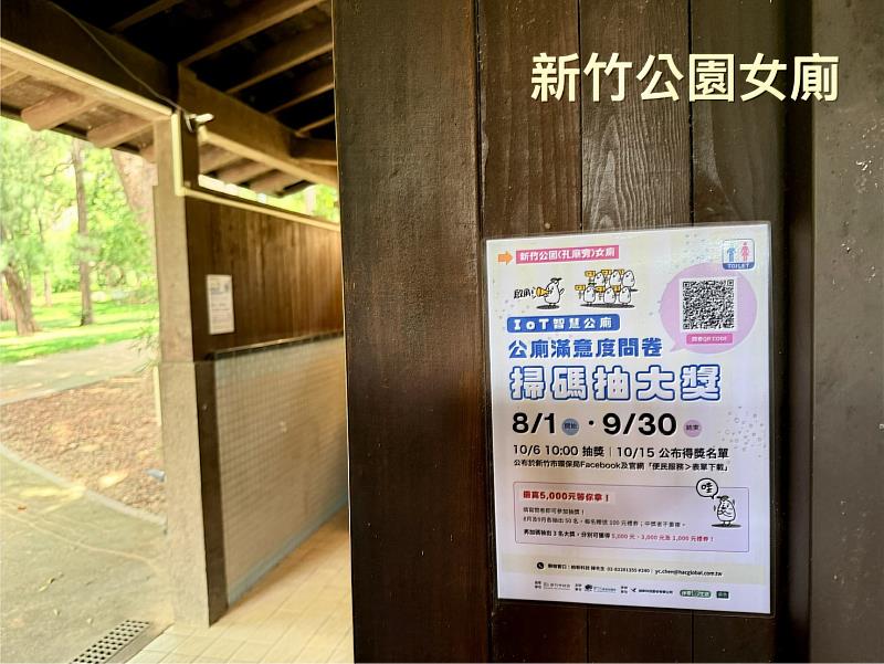 新竹公園公廁張貼活動訊息。
