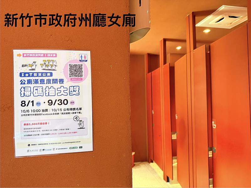 新竹市政府州廳公廁張貼活動訊息。