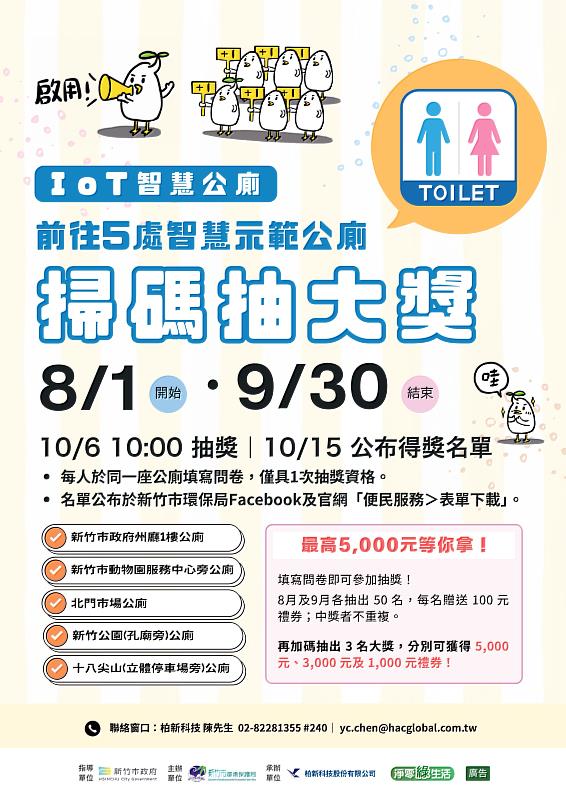 智慧公廁掃碼填問卷活動DM