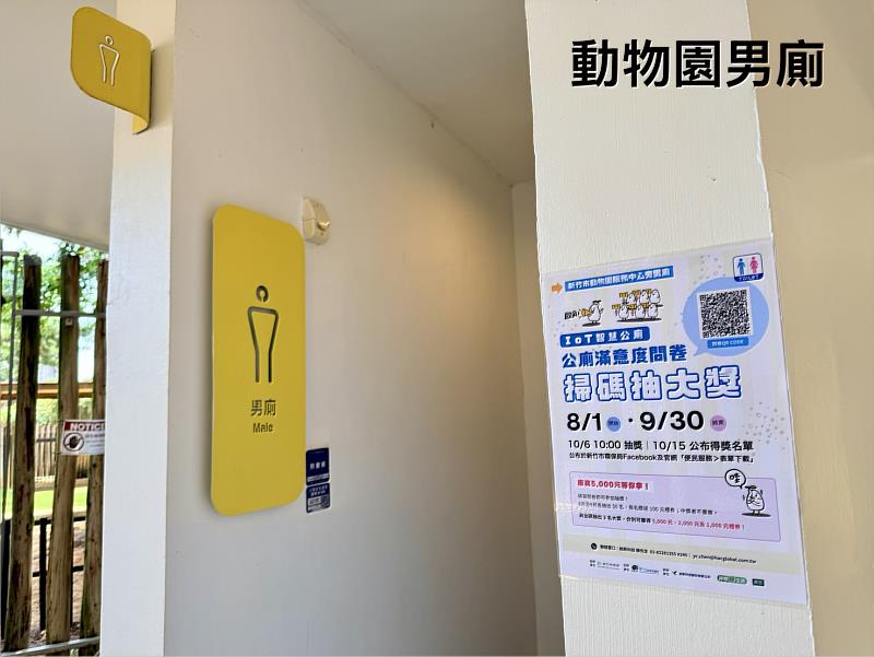 動物園公廁張貼活動訊息。