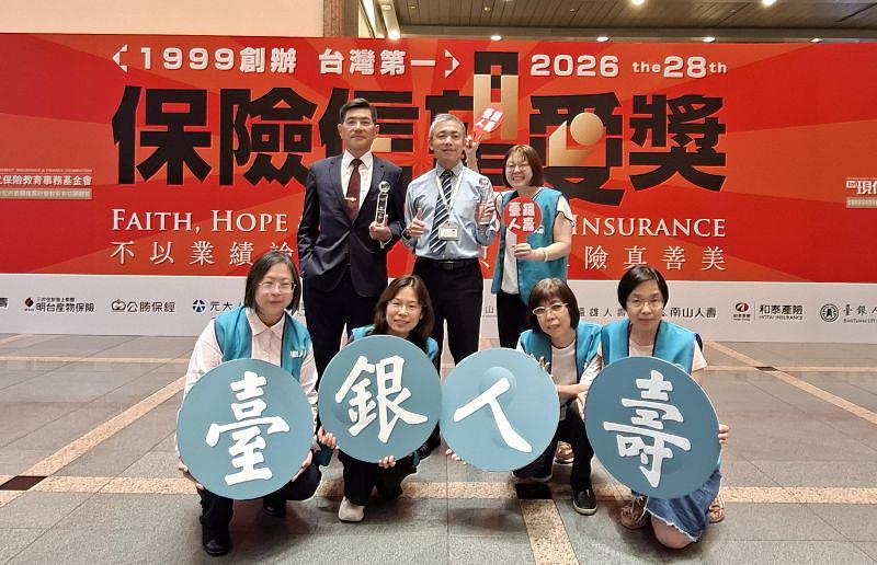 臺銀人壽榮獲2026保險信望愛獎最佳社會責任獎及最佳整合傳播獎，林鍚榮副總經理（後排左1）率同仁出席領獎。