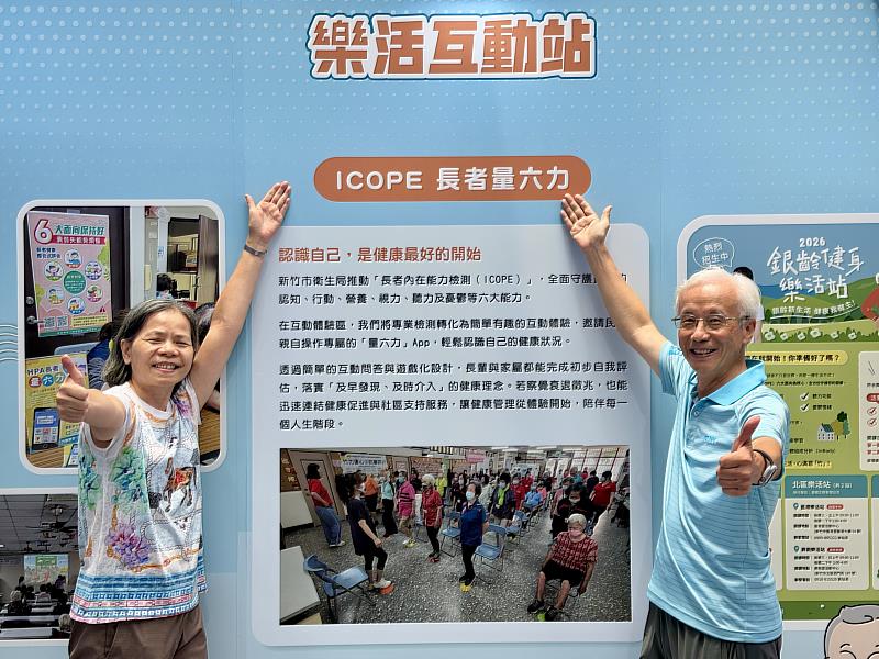 長者六力我最棒。