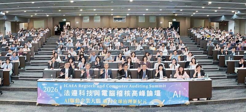 (取自JACKSOFT)2026年法遵科技與電腦稽核高峰論壇。