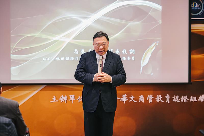 劉維琪副主任委員表示,ACCSB認證協助學校自我定位、自我改善,持續精進辦學品質。