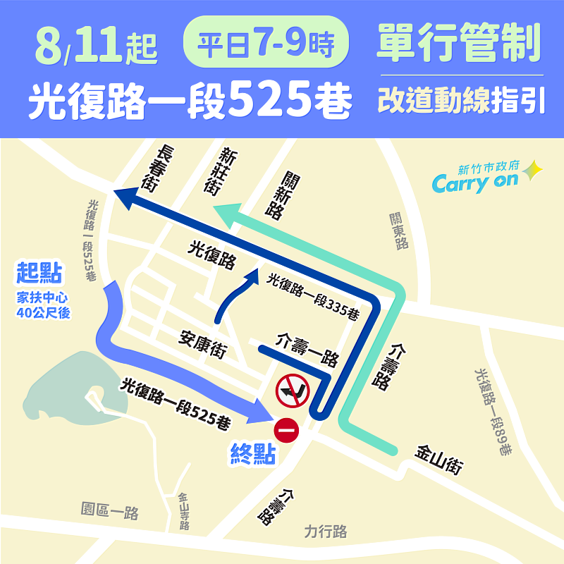 光復路一段525巷單行管制改道資訊