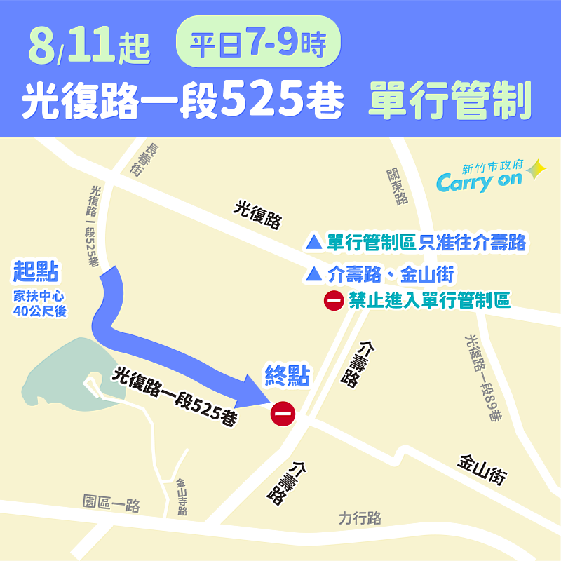 光復路一段525巷單行管制行車動線