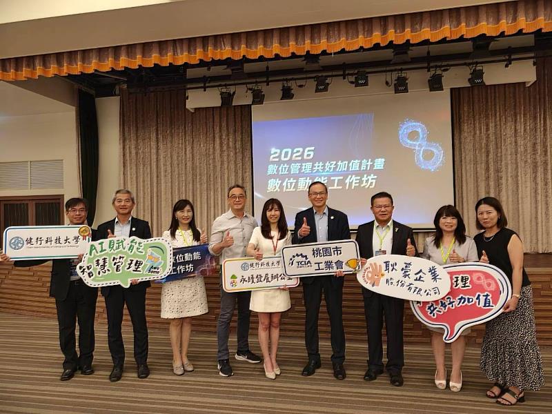 與會貴賓合影，展現產官學攜手推動產業轉型的合作能量。