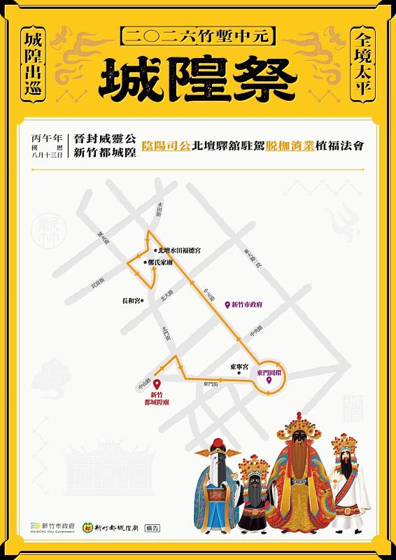 城隍祭活動路線圖