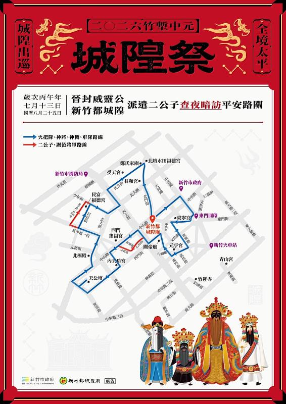 城隍祭活動路線圖