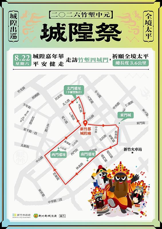 城隍祭活動路線圖