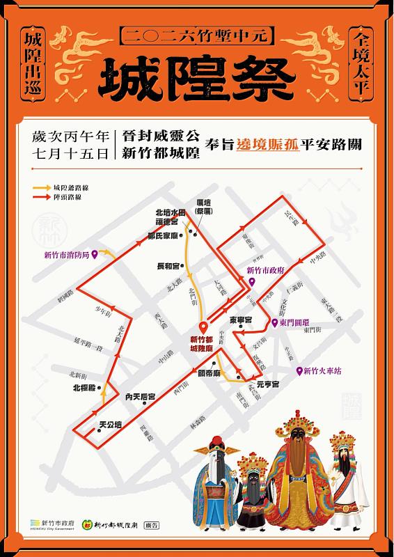 城隍祭活動路線圖